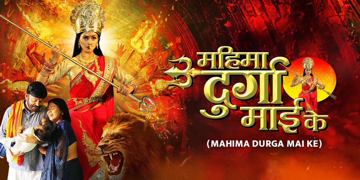 Mahima-Durga-Mai-Ke_1200x600