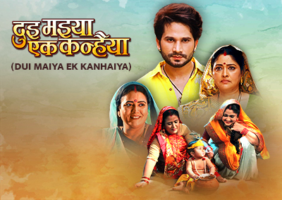 Dui Maiya Ek Kanhaiya